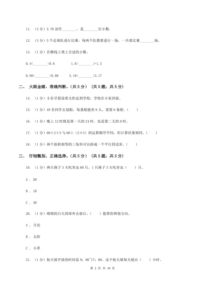 江苏版2019-2020学年三年级下学期数学期末试卷(II )卷_第2页