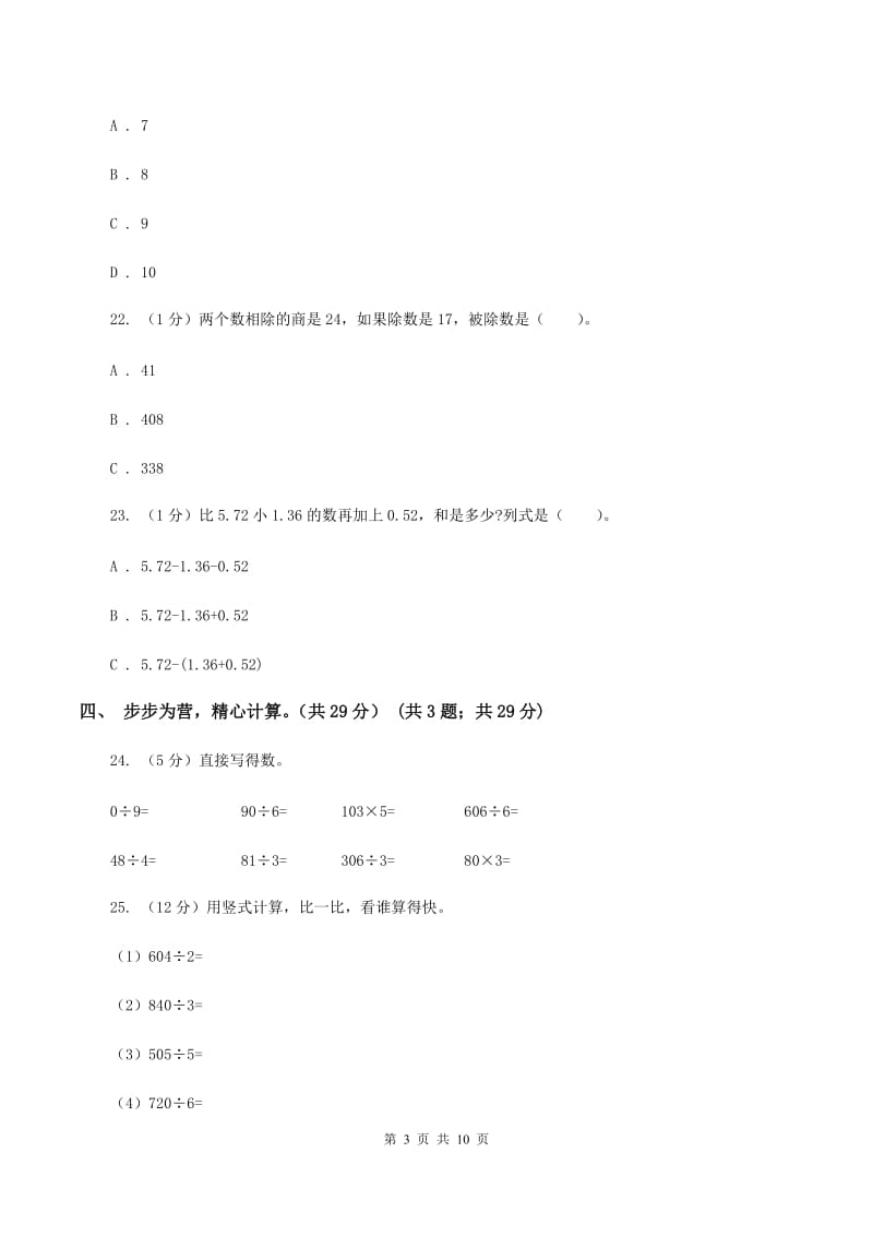 江苏版2019-2020学年三年级下学期数学期末试卷(II )卷_第3页