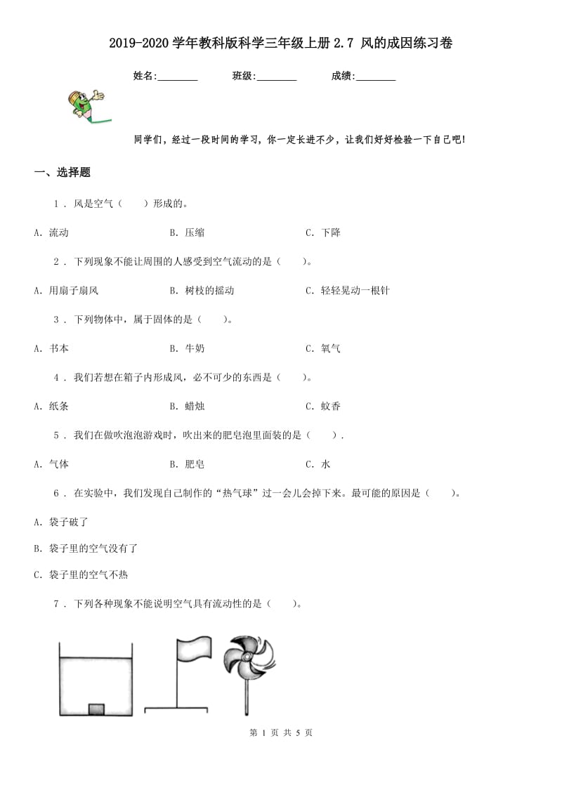 2019-2020学年教科版科学三年级上册2.7 风的成因练习卷精编_第1页