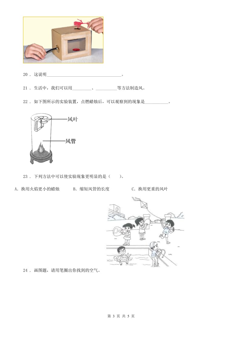 2019-2020学年教科版科学三年级上册2.7 风的成因练习卷精编_第3页