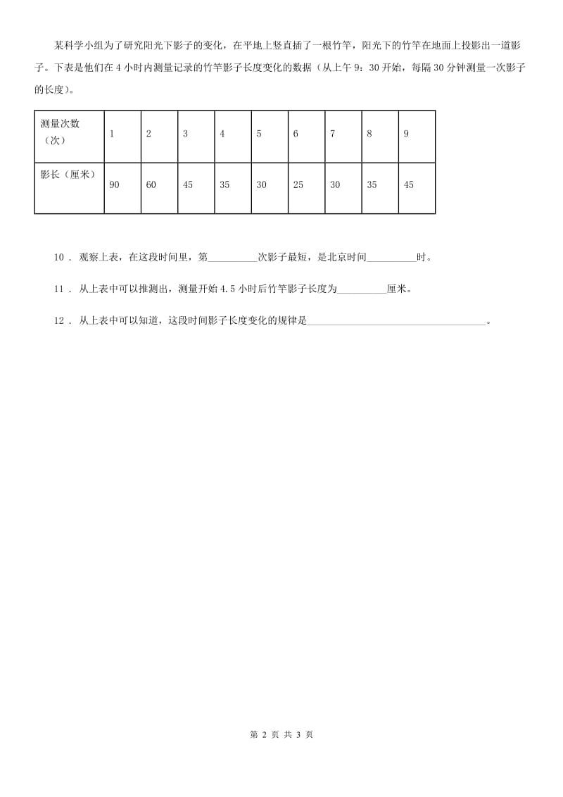 2019年教科版科学五年级上册第2课时 阳光下的影子B卷_第2页