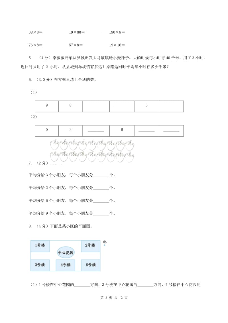 沪教版2019-2020学年三年级上学期数学期中试卷D卷_第2页