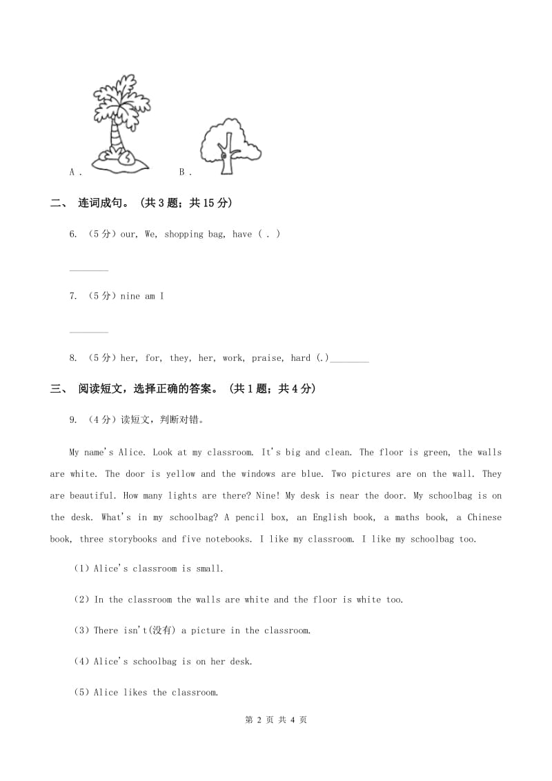 陕旅版小学英语六年级下册Unit 6同步练习4C卷_第2页