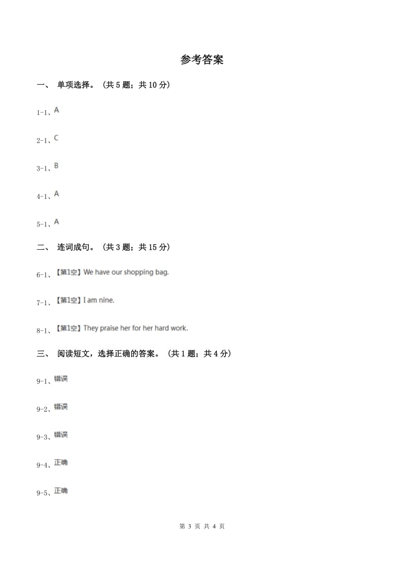 陕旅版小学英语六年级下册Unit 6同步练习4C卷_第3页