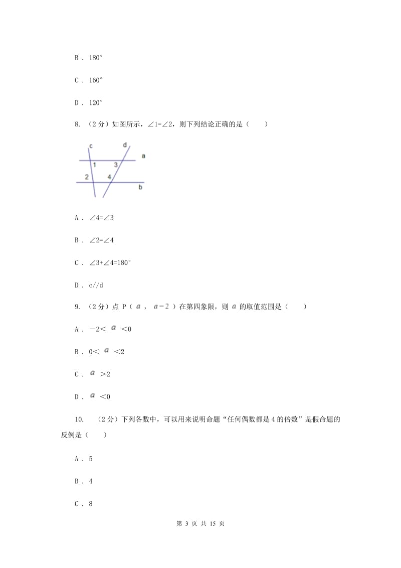 重庆市数学中考试试卷B卷_第3页