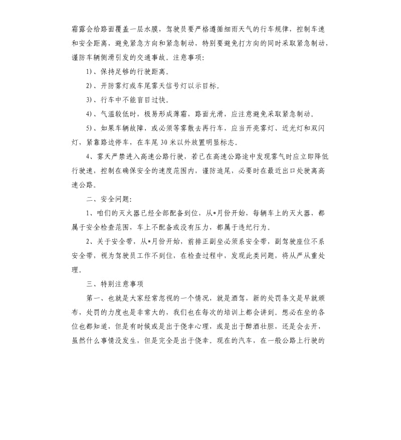 驾驶员安全培训演说稿.docx_第2页