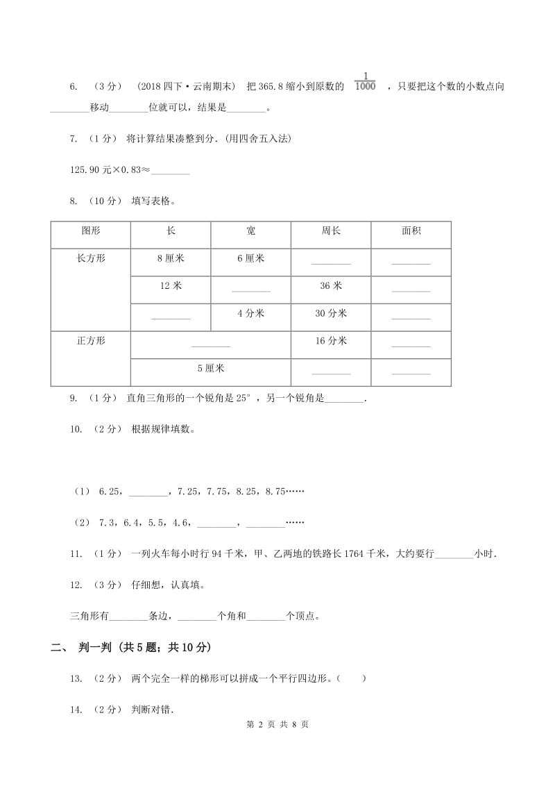 新人教版2019-2020学年四年级下学期数学期中考试试卷（I）卷_第2页