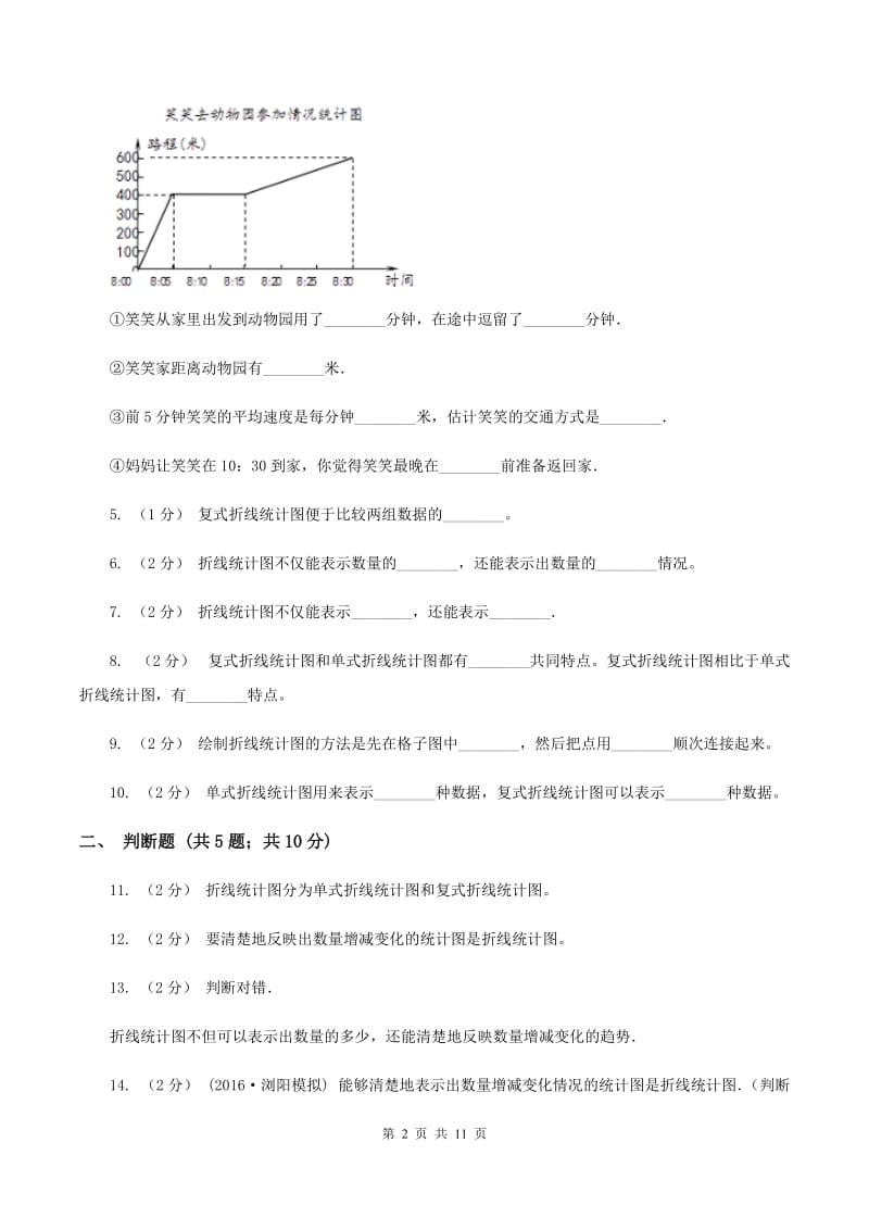 北师大版数学四年级下册第六单元第三小节栽蒜苗(二)同步练习A卷_第2页