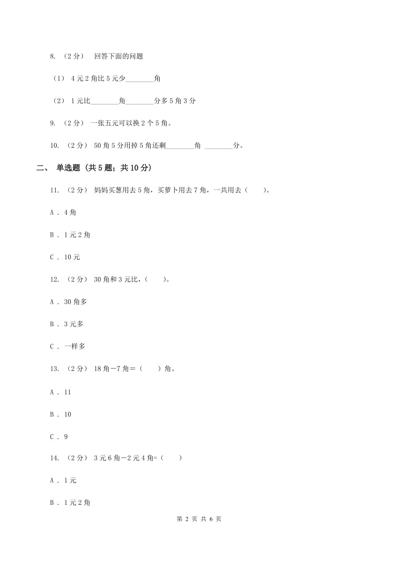 北师大版数学二年级上册第二单元第二节买衣服同步练习B卷_第2页