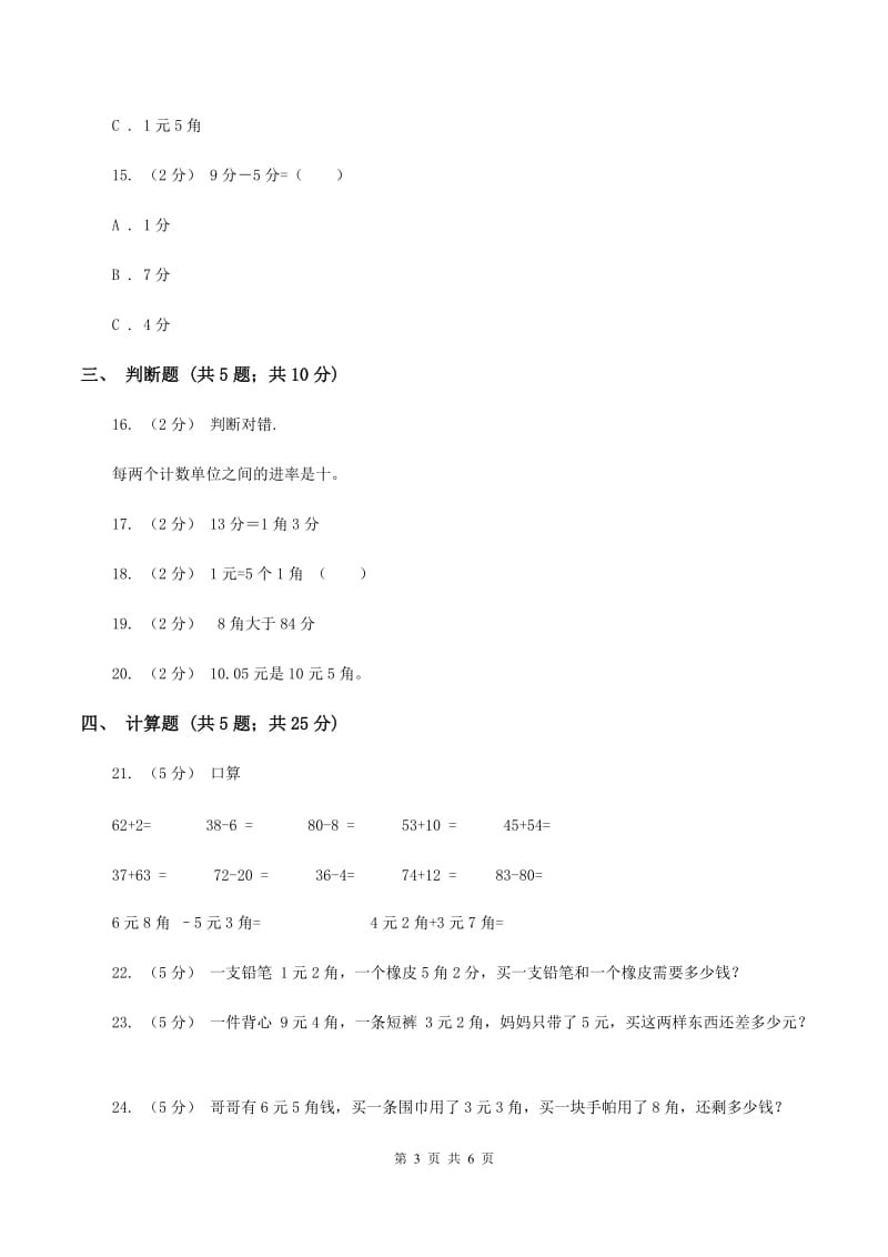 北师大版数学二年级上册第二单元第二节买衣服同步练习B卷_第3页