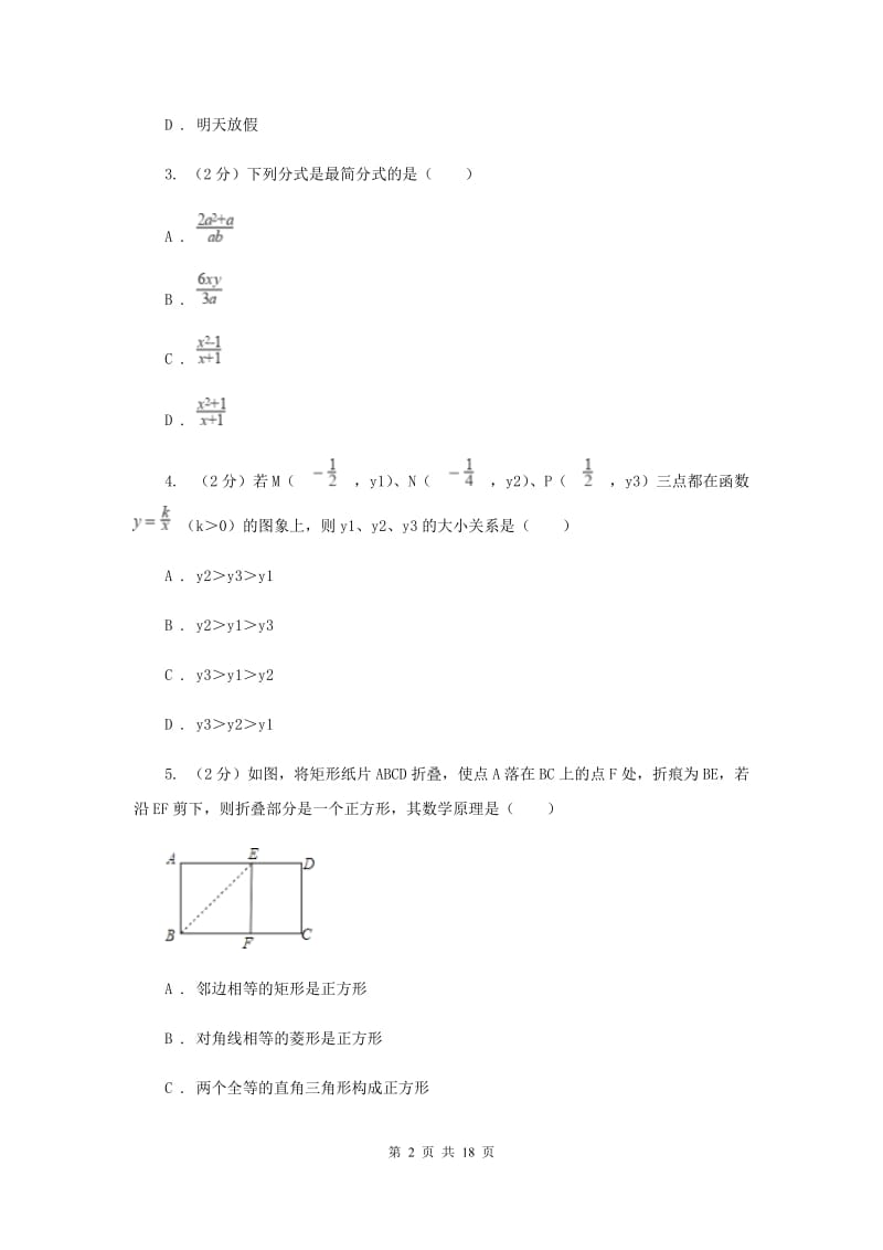 甘肃省八年级下学期期中数学试卷（II ）卷_第2页