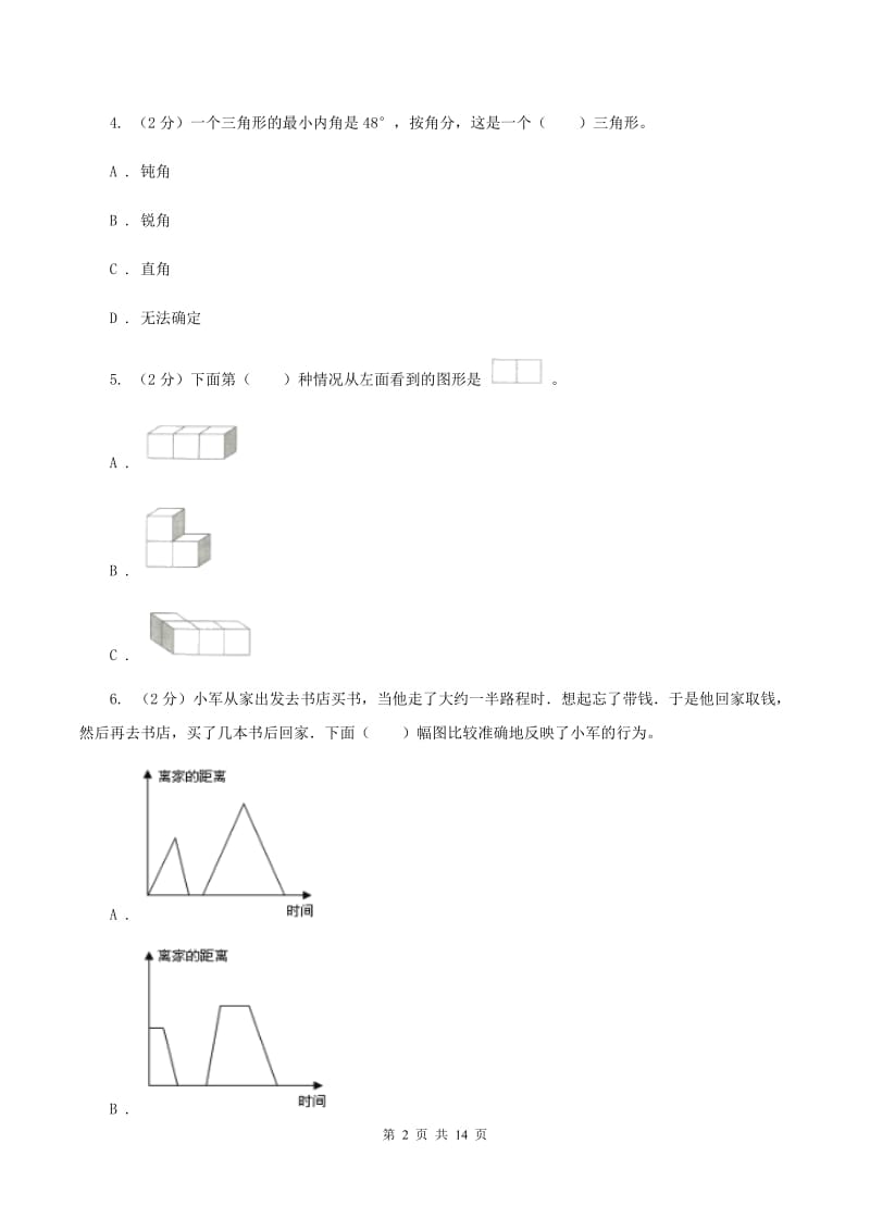 沪教版2019-2020学年四年级下学期数学期末考试试卷C卷_第2页