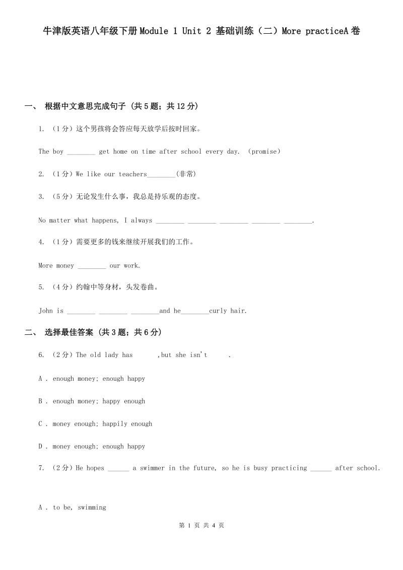 牛津版英语八年级下册Module 1 Unit 2 基础训练（二）More practiceA卷_第1页