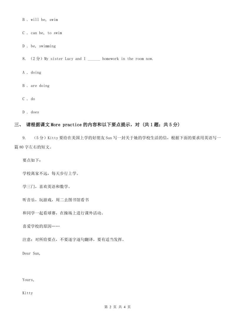 牛津版英语八年级下册Module 1 Unit 2 基础训练（二）More practiceA卷_第2页