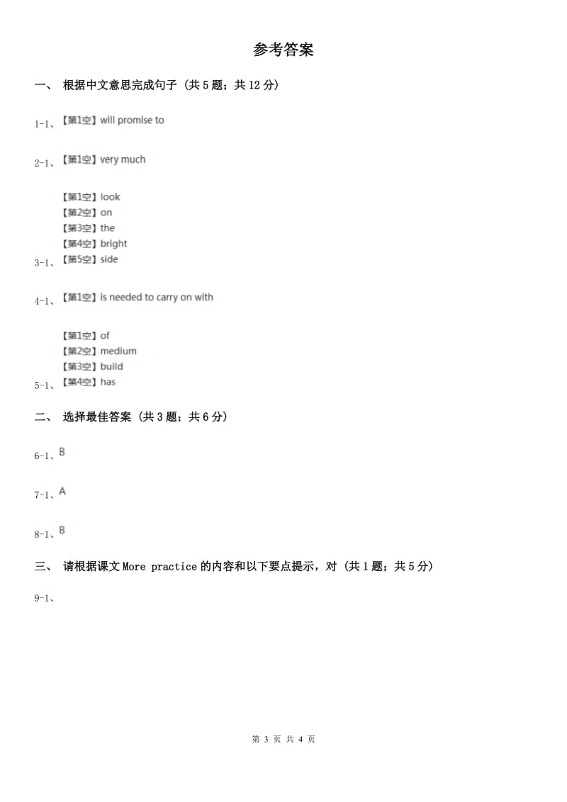 牛津版英语八年级下册Module 1 Unit 2 基础训练（二）More practiceA卷_第3页