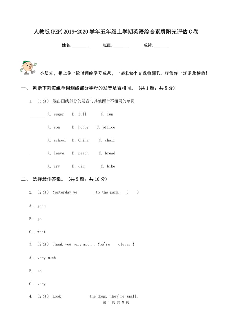 人教版(PEP)2019-2020学年五年级上学期英语综合素质阳光评估C卷_第1页