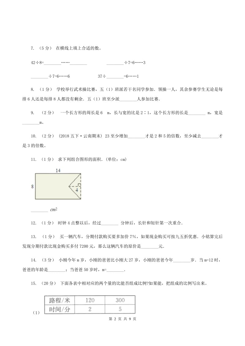 浙教版2020年小学数学毕业模拟考试模拟卷 8(I)卷_第2页