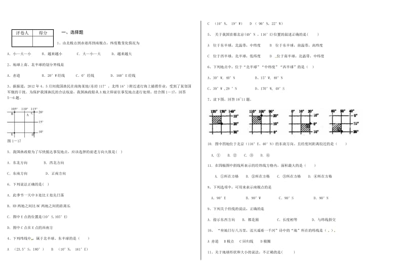 经纬网经典测试题_第1页