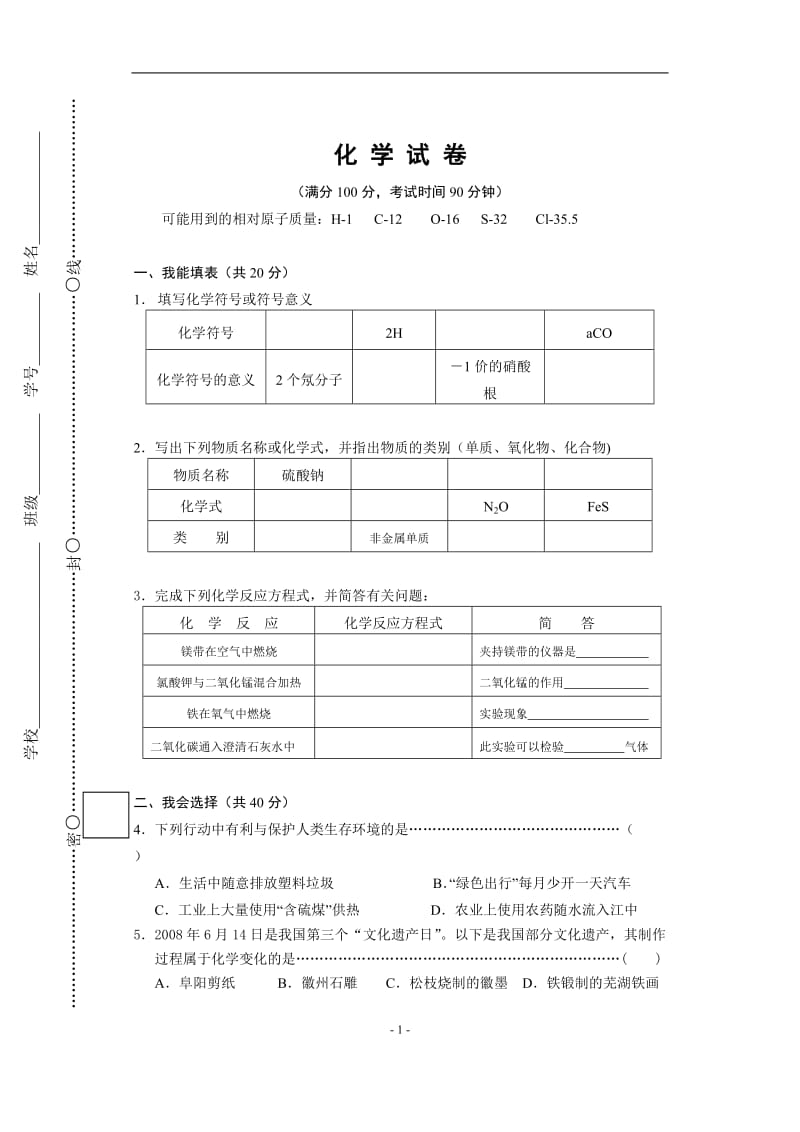 上海市初三年级上学期期中考试化学考试_第1页