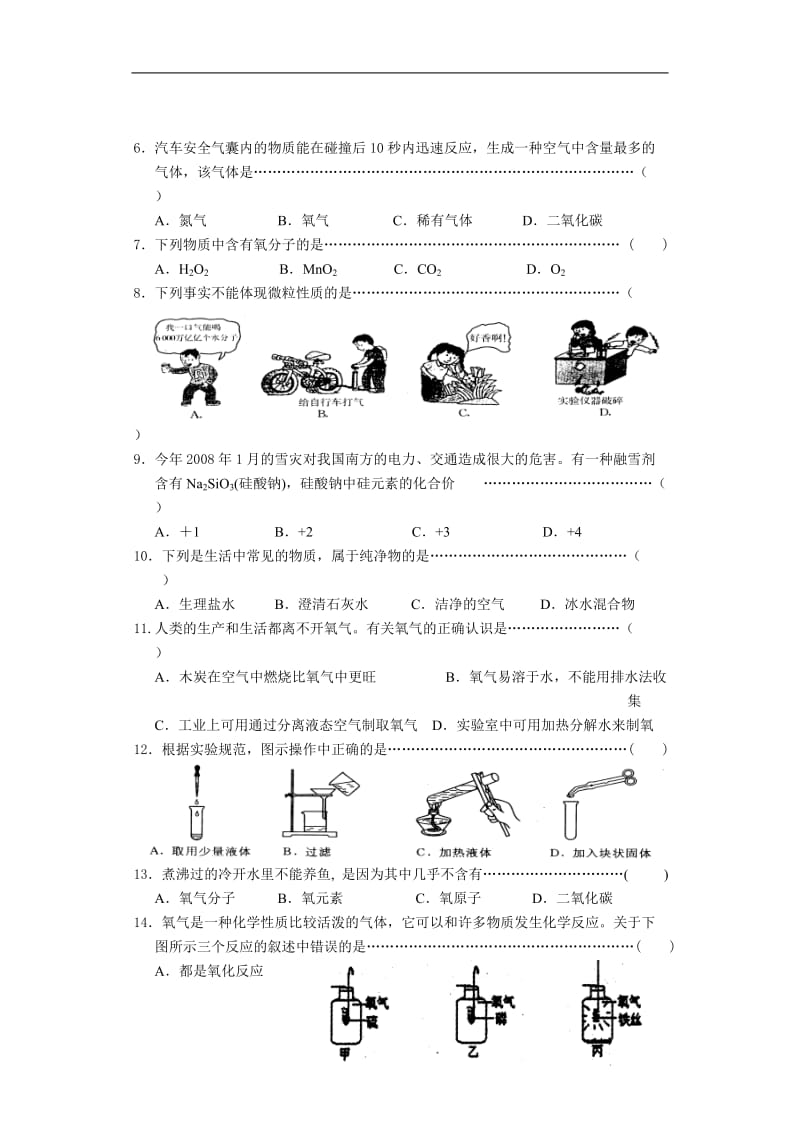 上海市初三年级上学期期中考试化学考试_第2页