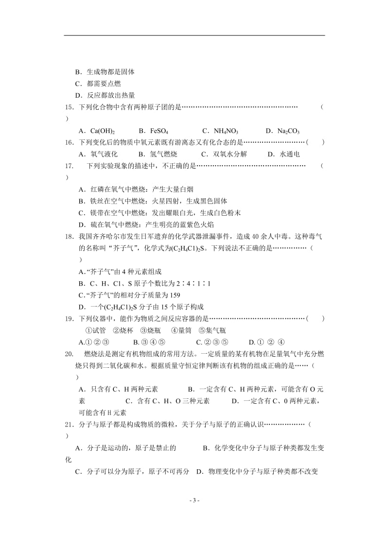 上海市初三年级上学期期中考试化学考试_第3页