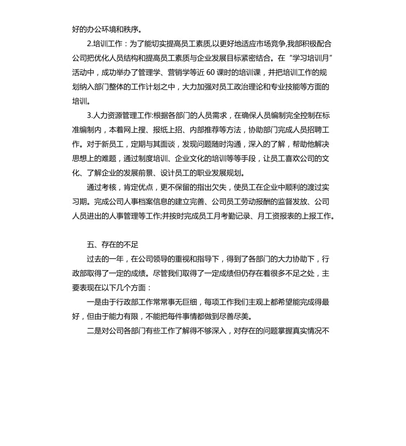 部门的年终工作总结报告.docx_第3页