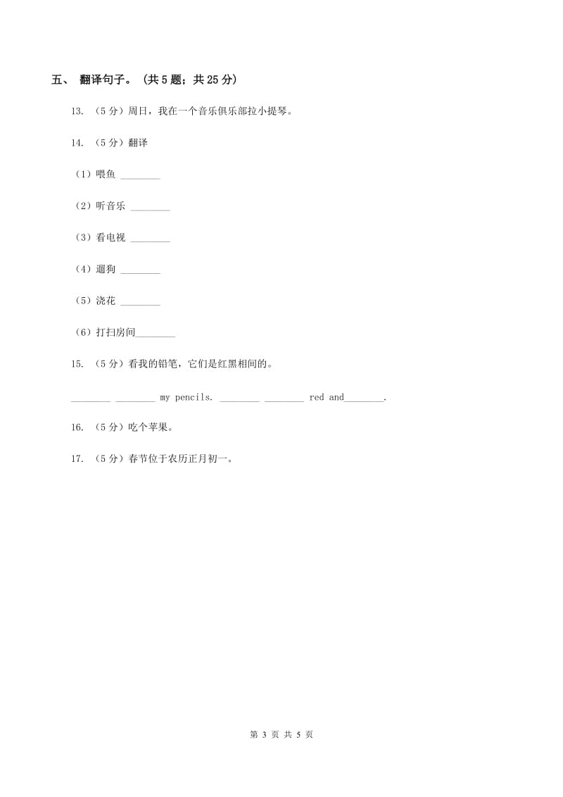 闽教版（三起点）小学英语六年级上册Unit 6 Part B同步练习2D卷_第3页