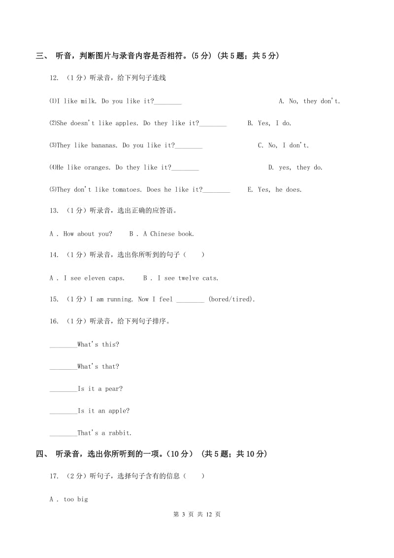 人教精通版2019-2020学年四年级上学期英语期中检测试卷(无听力)(II )卷_第3页