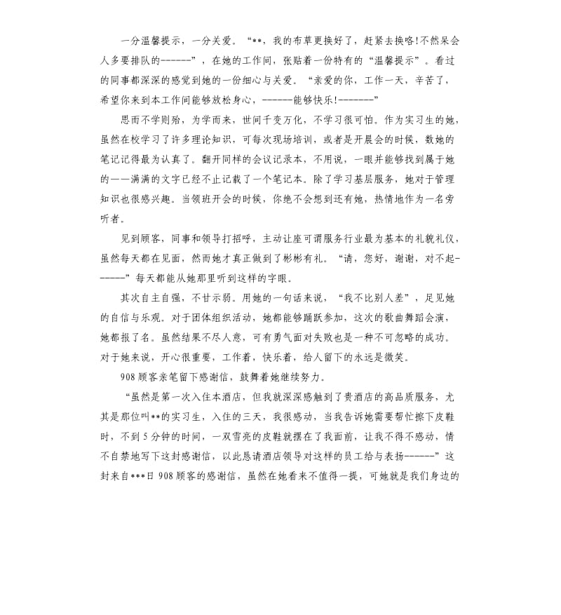 酒店员工事迹材料.docx_第2页