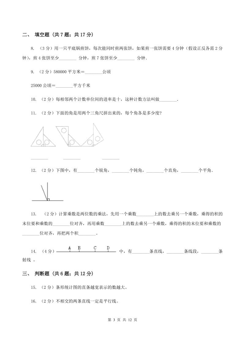 青岛版2019-2020学年上学期四年级数学期末模拟测试卷C卷_第3页