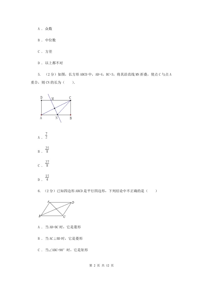甘肃省八年级下学期数学期末考试试卷（II ）卷_第2页