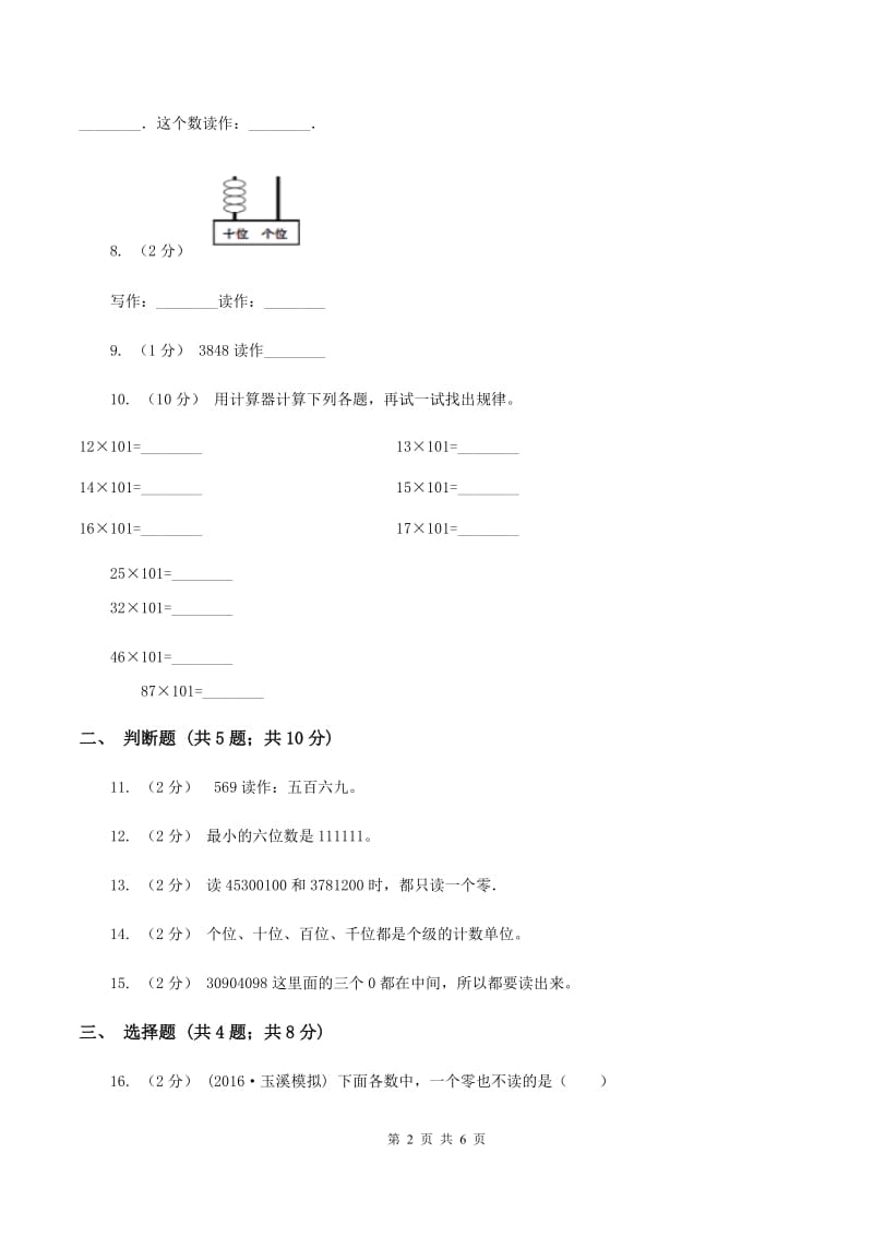 北师大版数学一年级下册第三单元第三节数豆子同步练习A卷_第2页