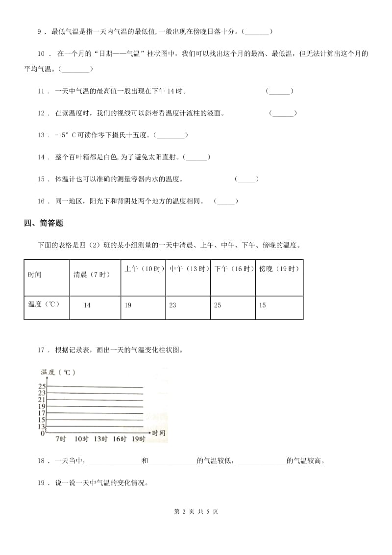 2019-2020年度教科版科学四年级上册1.3 温度与气温练习卷（I）卷_第2页