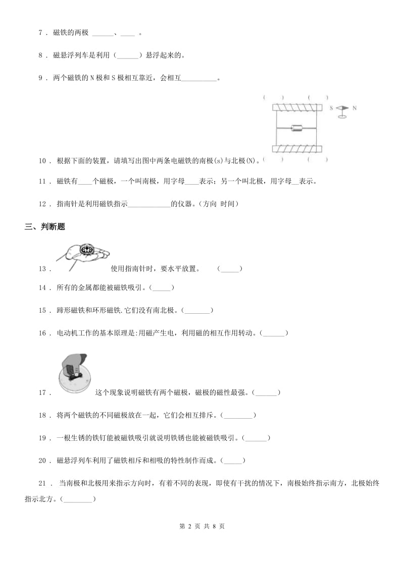 2019-2020学年教科版科学二年级下册第一单元磁铁测试卷C卷_第2页