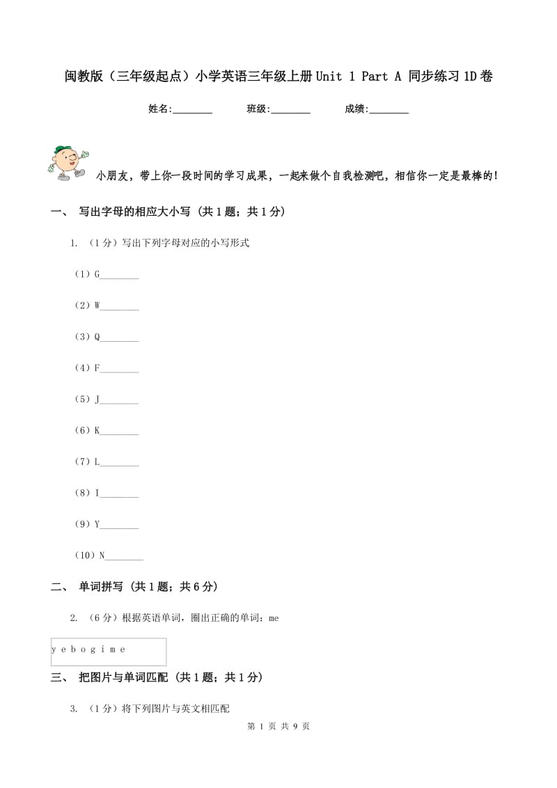 闽教版（三年级起点）小学英语三年级上册Unit 1 Part A 同步练习1D卷_第1页