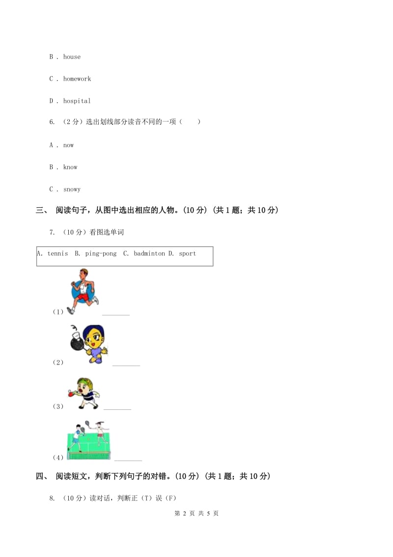 人教版2019-2020学年四年级上学期英语期中考试试卷D卷_第2页