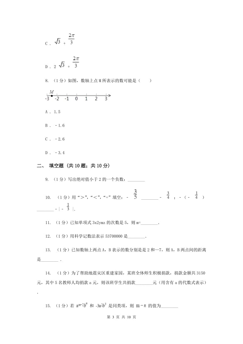 陕西省2020年数学中考试试卷F卷_第3页