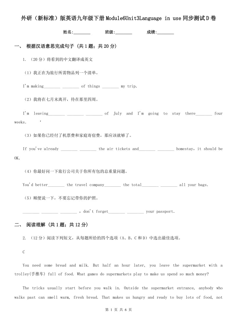 外研（新标准）版英语九年级下册Module6Unit3Language in use同步测试D卷_第1页