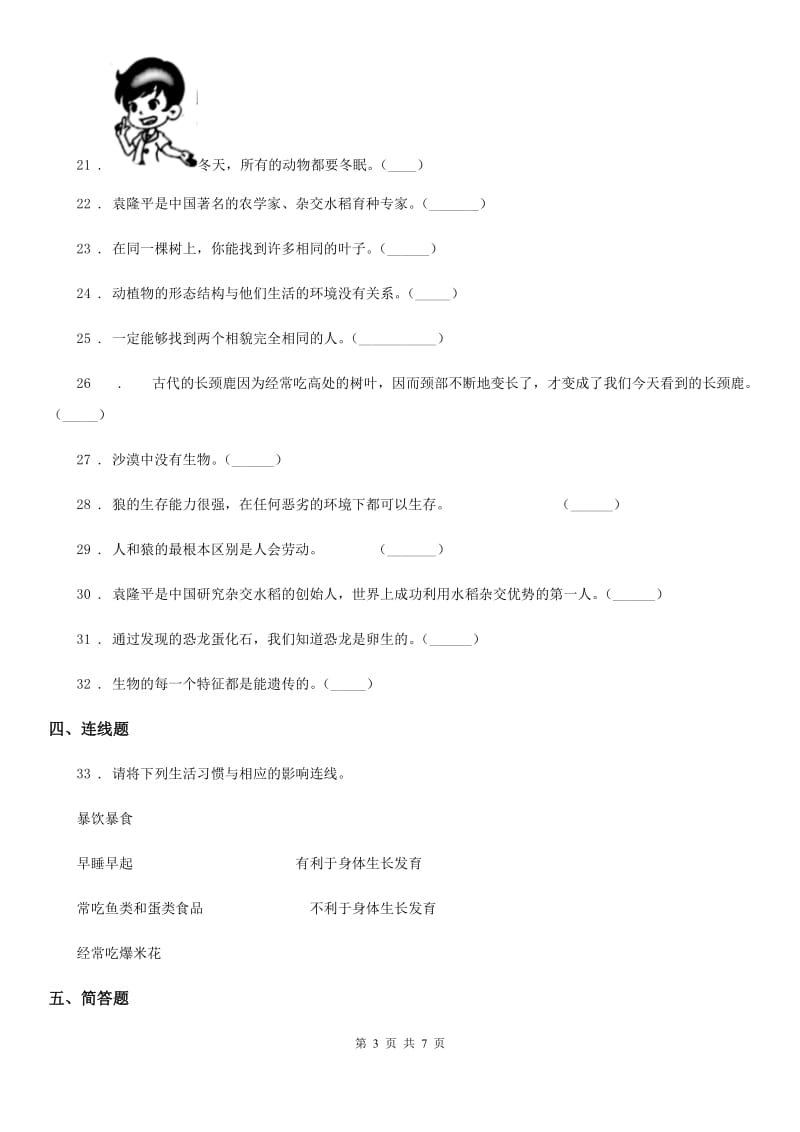 2019-2020年度苏教版六年级下册期末考试科学试卷（II）卷_第3页