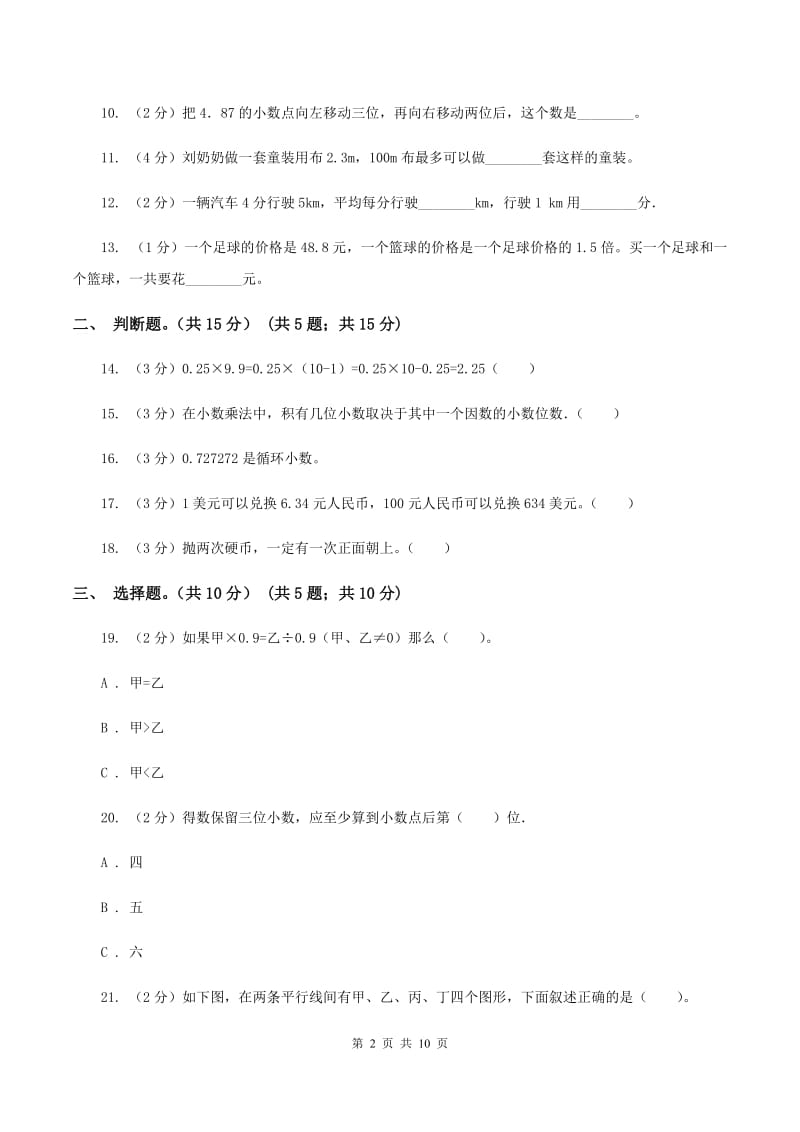 沪教版2019-2020学年五年级上学期数学期中试卷D卷_第2页