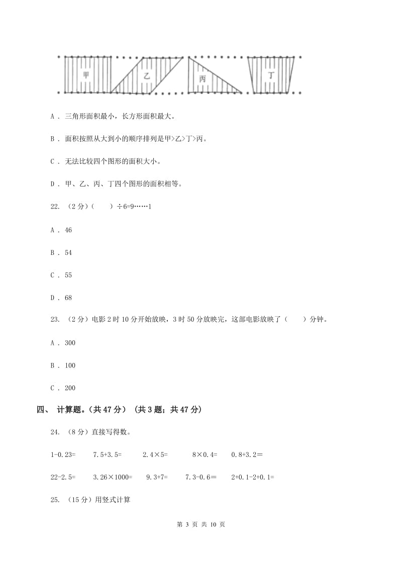 沪教版2019-2020学年五年级上学期数学期中试卷D卷_第3页