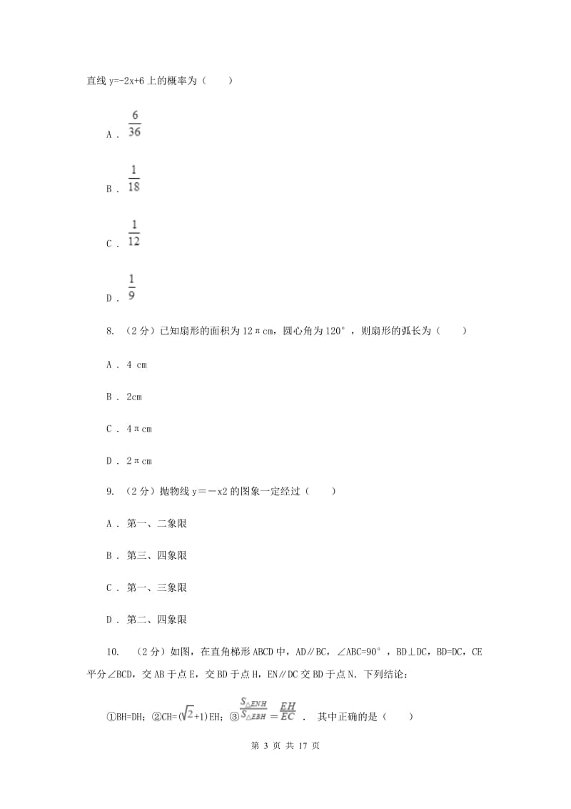 青海省数学中考一模试卷A卷_第3页