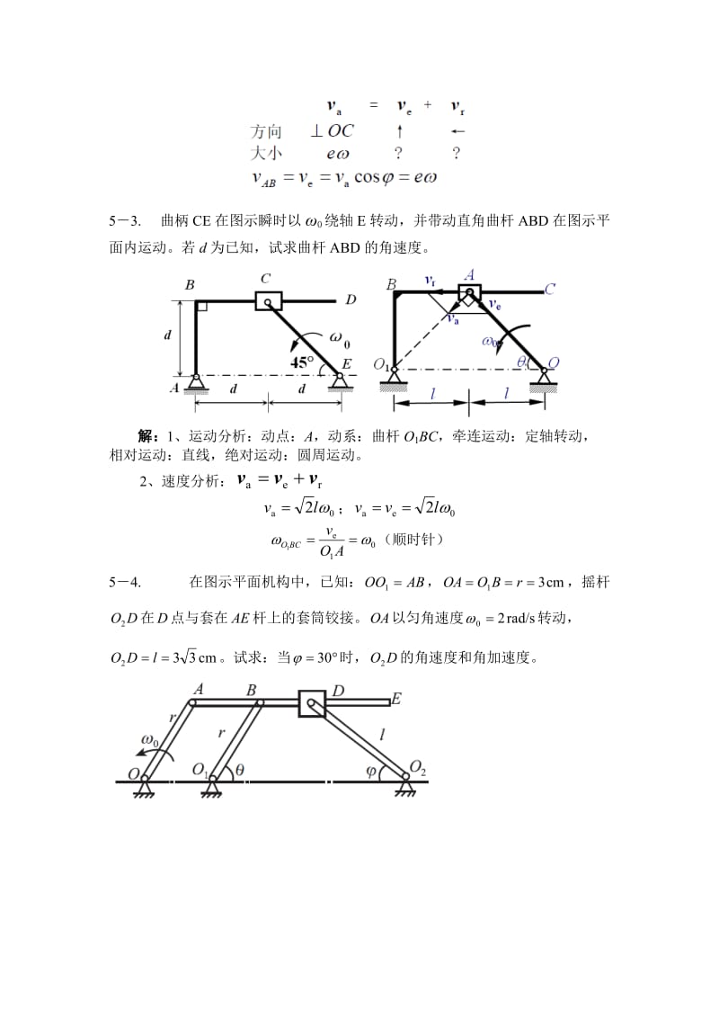 胡汉才编著《理论力学》课后习题答案第5章习题解答_第2页