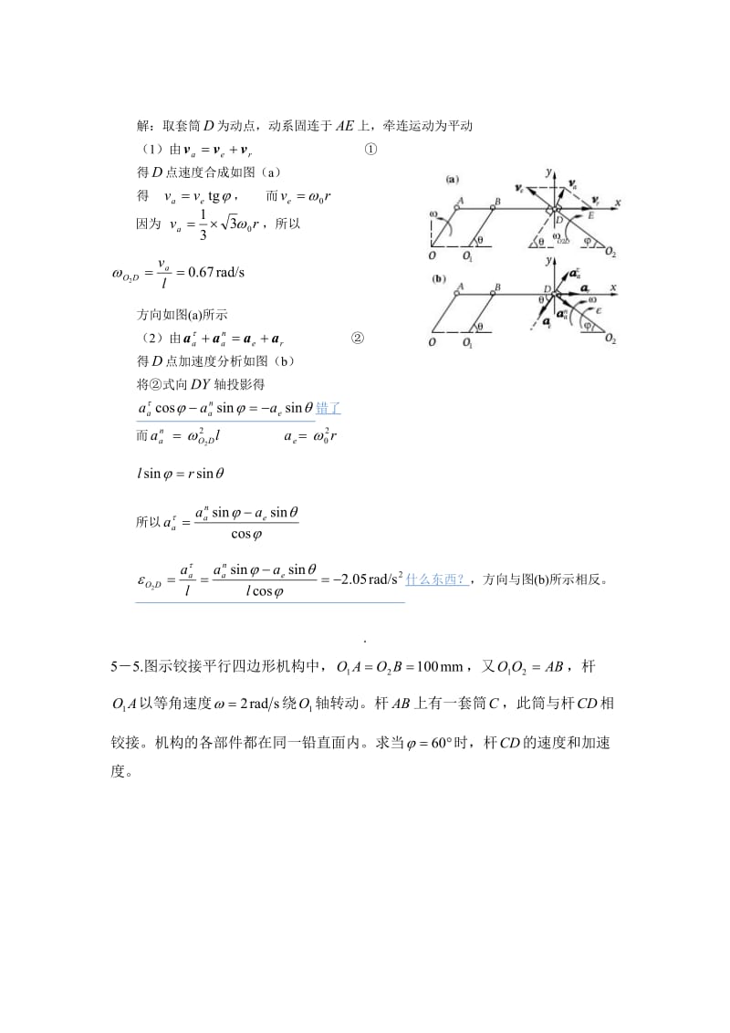 胡汉才编著《理论力学》课后习题答案第5章习题解答_第3页