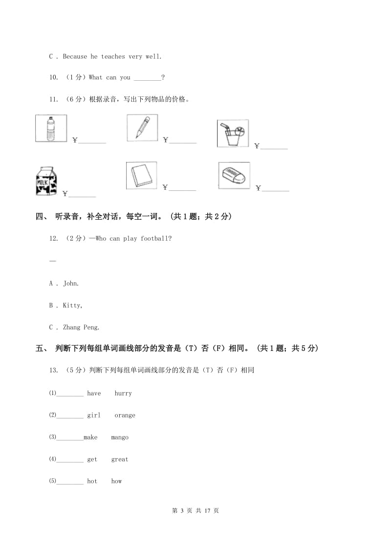 牛津译林版2019-2020学年小学英语四年级上册第一次月考卷(无听力音频)A卷_第3页