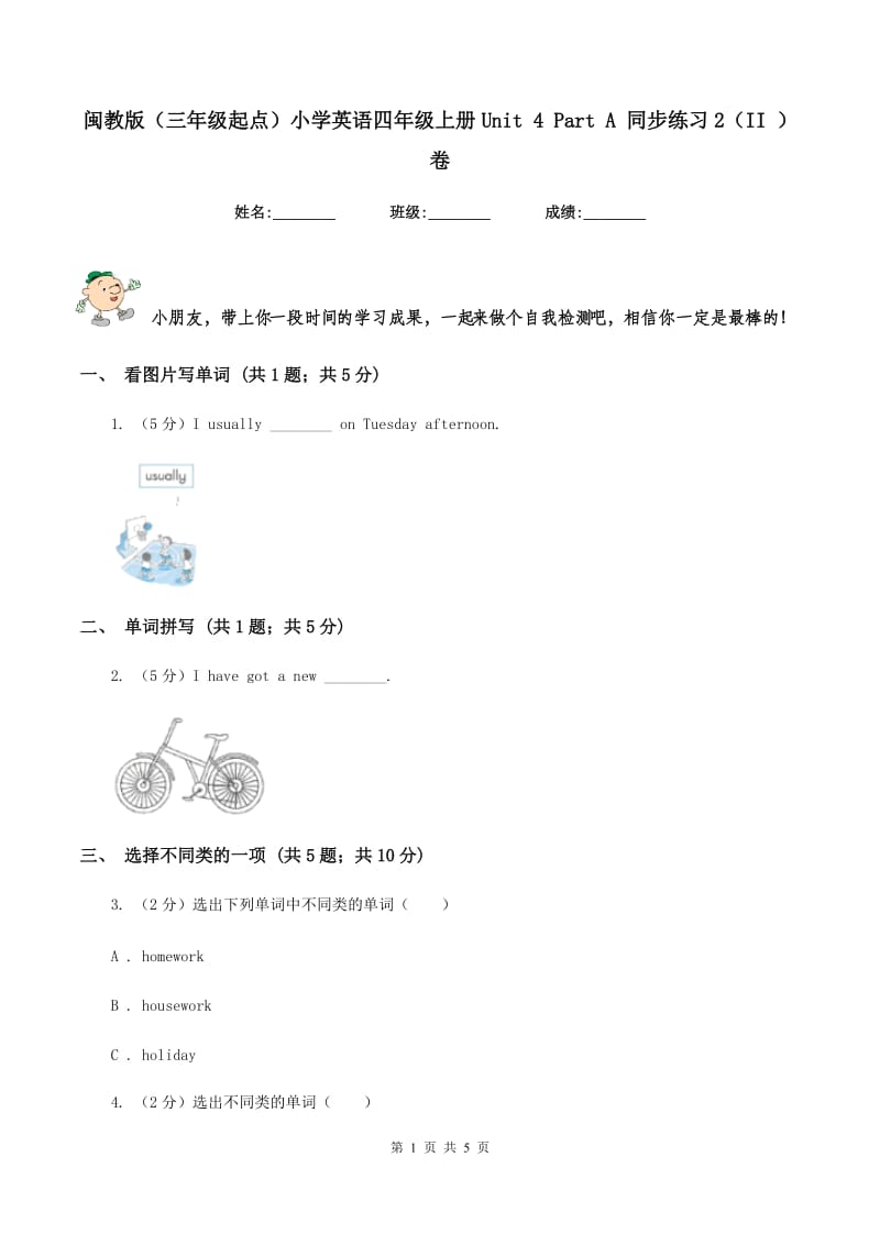 闽教版（三年级起点）小学英语四年级上册Unit 4 Part A 同步练习2（II ）卷_第1页