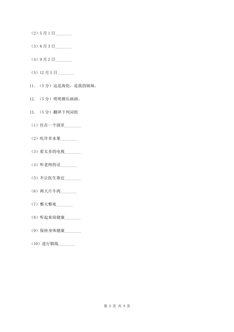 闽教版（三年级起点）小学英语四年级上册Unit 4 Part A 同步练习2（II ）卷_第3页