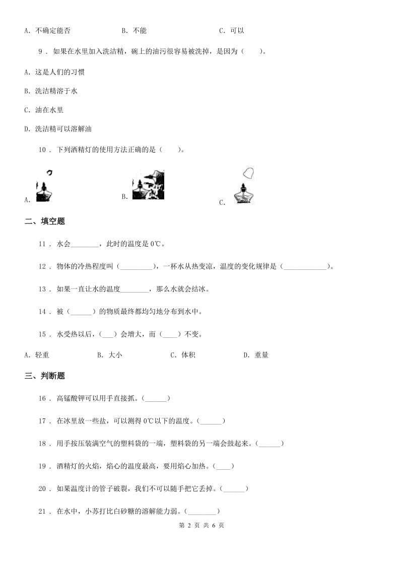 2019年教科版 科学三年级上册滚动测试（二十）B卷_第2页