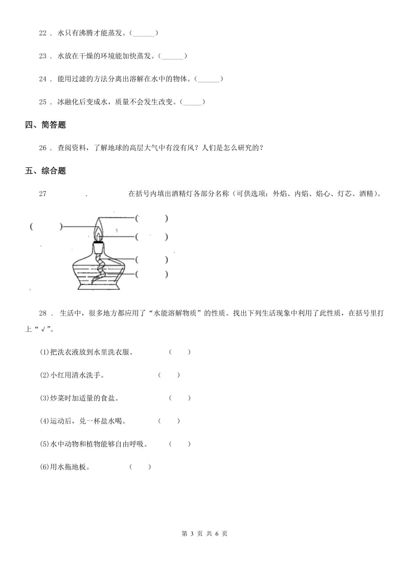 2019年教科版 科学三年级上册滚动测试（二十）B卷_第3页