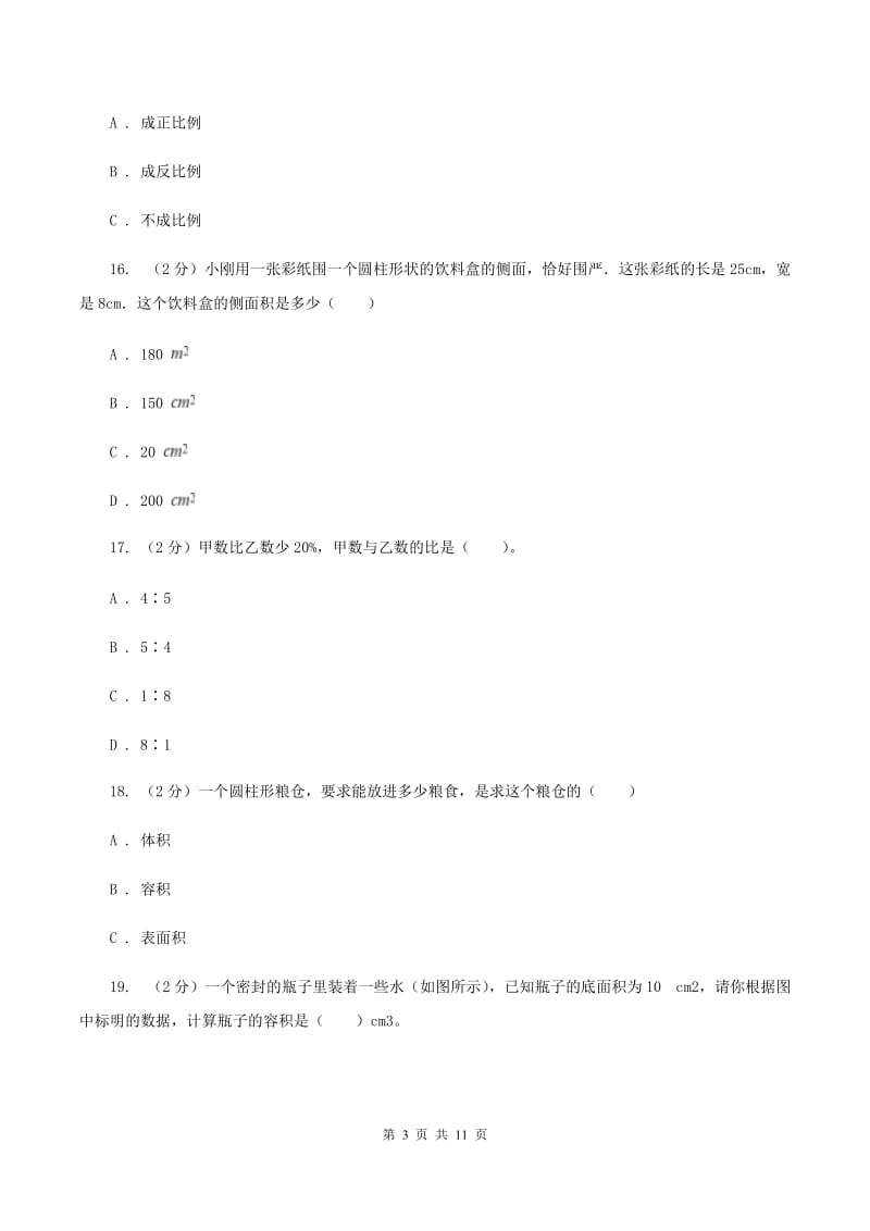 苏教版2019-2020学年六年级下学期数学期中试卷D卷_第3页